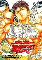 グラップラー刃牙 DVD 全巻 幼少期編+最大トーナメント（12+12）板垣恵介 61zrI+kYF+L._AC_SY200_QL15_.jpg